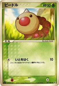 ポケモンカード　ビードル 001/086　コモン