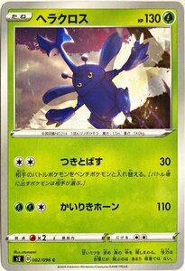 ポケモンカード　ヘラクロス 002/096　コモン