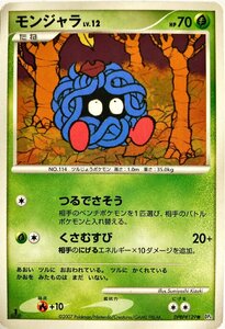 ポケモンカード　モンジャラ DPBP#129　コモン