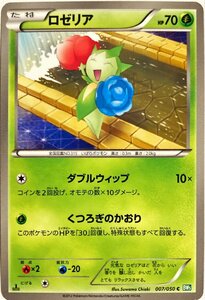 ポケモンカード　ロゼリア 007/050　コモン