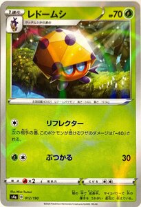 ポケモンカード　レドームシ 012/190　キラ