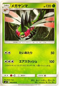 ポケモンカード　メガヤンマ 002/094　コモン