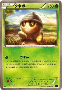 ポケモンカード　タネボー 001/054　コモン