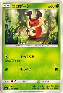 ポケモンカード　コロボーシ 005/095　コモン