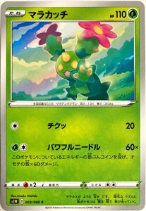 ポケモンカード　マラカッチ 003/060　コモン