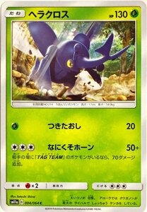 ポケモンカード　ヘラクロス 004/064　コモン