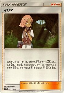 ポケモンカード　イリマ 115/131