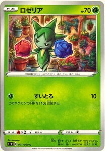 ポケモンカード　ロゼリア 001/060　コモン