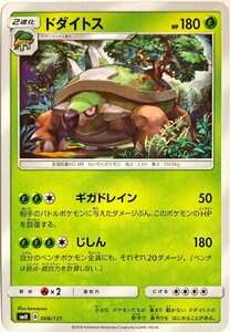 ポケモンカード　ドダイトス 006/131