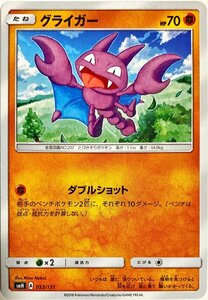 ポケモンカード　グライガー 053/131