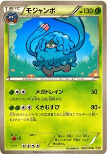 ポケモンカード　モジャンボ 002/070　アンコモン