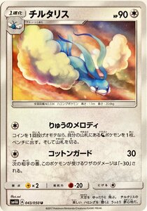 ポケモンカード　チルタリス 043/050　アンコモン