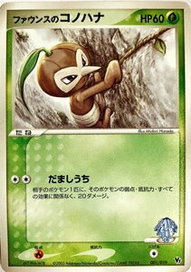 ポケモンカード　ファウンスのコノハナ 001/019