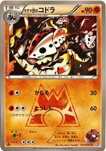 ポケモンカード　マグマ団のコドラ 013/034　コモン