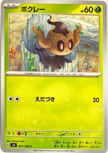 ポケモンカード　ボクレー 007/108　コモン