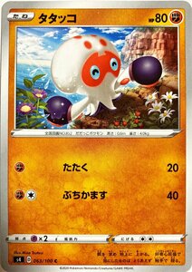 ポケモンカード　タタッコ 063/100　コモン