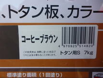 激安1円～　コーヒーブラウン　アサヒペン 塗料 油性 １缶7Kg　強力サビドメ剤配合　トタン用S　ツヤあり　 未開封　未使用　中古扱い _画像2