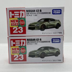 トミカ No.23 日産 NISSAN GT-R 初回特別仕様 新品未開封 2台セット