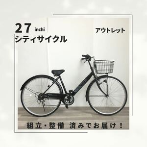 27インチ オートライト 6段ギア 自転車 (1739) ブラック W82138365 未使用品 ●