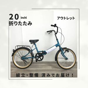 20インチ オートライト 折りたたみ 自転車 (1744) ブルー F22X09268 未使用品 ●