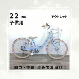 22インチ オートライト 子供用 自転車 (1777) ライトラベンダー MD21083036 未使用品 ●