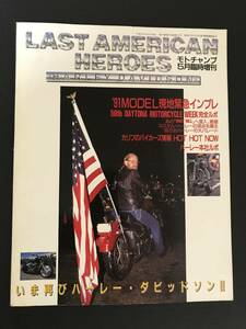 モトチャンプ1991年5月臨時増刊★ラストアメリカンヒーローズ★ハーレーダビットソン★Harley Davidson★