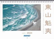 ☆東山魁夷 2024年 アートカレンダー_画像1