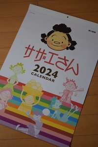 2024 サザエさんカレンダー