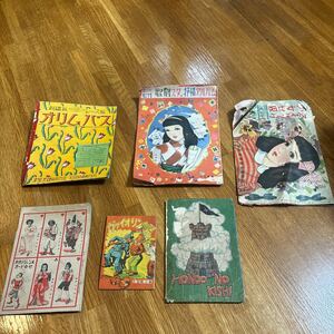 漫画 絵本 レトロ 紙物 宝塚歌劇　タカラジェンヌ　希少品　セット売り　宝塚