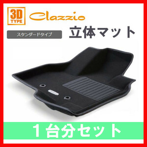 Clazzio フロアマット スタンダード 1台分 フィット ガソリン GR1 GR2 GR5 GR7 GS4 GS5 GS6 GS7 R2/2～ EH-2005