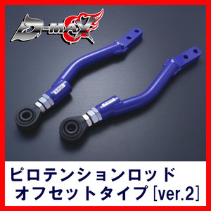 D-MAX ピロテンションロッド オフセットType Ver.2 シルビア S14/S15