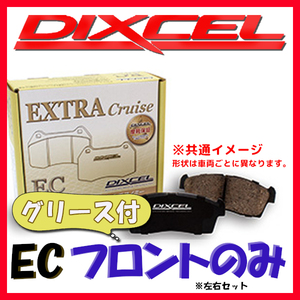 DIXCEL ディクセル EC ブレーキパッド フロントのみ ハイエース/レジアスエース ワゴン RZH110G LH100G LH110G LH120G EC-311172