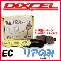DIXCEL ディクセル EC ブレーキパッド リアのみ インプレッサ WRX STi GC8 (SEDAN) 99/9～00/08 EC-325248_画像1