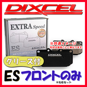 DIXCEL ディクセル ES ブレーキパッド フロントのみ カローラ/スプリンター (セダン) AE80 AE81 EE80 CE80 83/5～87/5 ES-311046