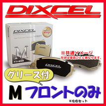 DIXCEL ディクセル M ブレーキパッド フロントのみ セドリック/グロリア Y31 CY31 UY31 CUY31 UJY31 PY31 PAY31 87/6～91/6 M-321062_画像1