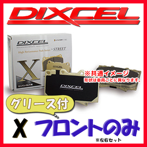 DIXCEL ディクセル X ブレーキパッド フロントのみ エスティマ エミーナ/ルシーダ CXR10G CXR20G TCR10G TCR20G 95/1～96/8 X-311284