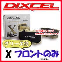 DIXCEL ディクセル X ブレーキパッド フロントのみ アルト HA23S HA23V 03/08～04/08 X-371054_画像1