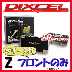 DIXCEL ディクセル Z ブレーキパッド フロントのみ ハイエース/レジアスエース バン LH162V LH172V LH172K LH182K LH184B Z-311208