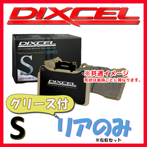 DIXCEL ディクセル S ブレーキパッド リアのみ マーク2/クレスタ/チェイサー GX100 LX100 SX100 96/9～98/8 S-315326