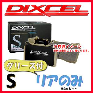 DIXCEL ディクセル S ブレーキパッド リアのみ CR-X EF7 87/9～92/3 S-335036