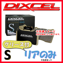 DIXCEL ディクセル S ブレーキパッド リアのみ インプレッサ WRX STi GC8 (SEDAN) 99/9～00/08 S-365084_画像1