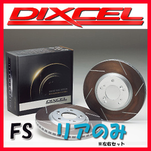 DIXCEL Dixcel FS brake rotor rear only RX-7 FD3S 93/1~02/08 FS-3553004