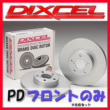 DIXCEL ディクセル PD ブレーキローター フロントのみ カルディナ AT211G CT216G 97/8～02/09 PD-3112880_画像1
