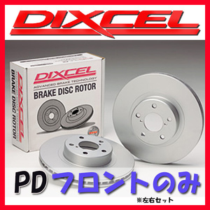 DIXCEL ディクセル PD ブレーキローター フロントのみ ハイエース/レジアスエース バン LH125B 89/8～96/8 PD-3118156