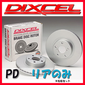 DIXCEL ディクセル PD ブレーキローター リアのみ エクリプス D32A D38A 95/2～99/6 PD-3456010