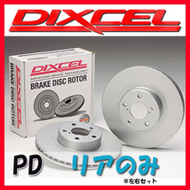 DIXCEL ディクセル PD ブレーキローター リアのみ パジェロ V63W V65W V68W V73W V75W V77W V78W 99/6～06/08 PD-3451196_画像1