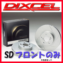 DIXCEL ディクセル SD ブレーキローター フロントのみ ミニキャブ U61T U61TP U61V U62T U62TP U62V 11/11～ SD-3416065_画像1