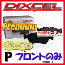 DIXCEL P プレミアム ブレーキパッド フロント側 RANGE ROVER SPORT 3.0 Diesel Turbo LW3KB P-0215021_画像1