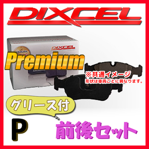 DIXCEL P プレミアム ブレーキパッド 1台分 E34 B10 3.0 ALLROAD E31/HE31 P-1210602/1250555