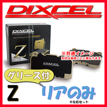 DIXCEL Z ブレーキパッド リア側 A4 (B8) 1.8TFSI 8KCAB/8KCDH Z-1354606_画像1